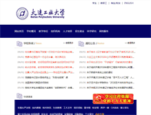 Tablet Screenshot of dlpu.edu.cn